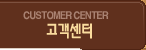고객센터