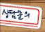 상담문의