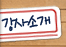 강좌소개